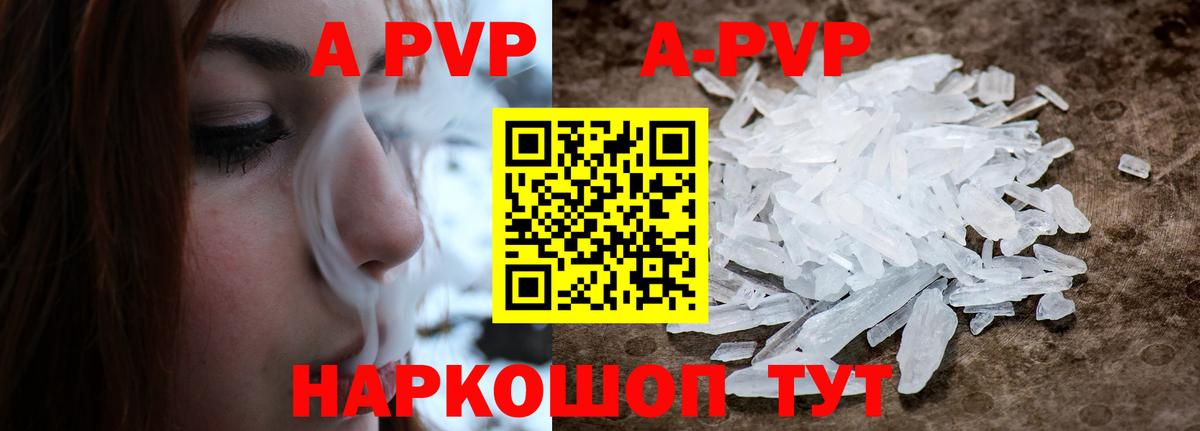 APVP крисы CK  A-PVP СК КРИС  купить закладку  APVP кристаллы  Зима  Вход с VPN 