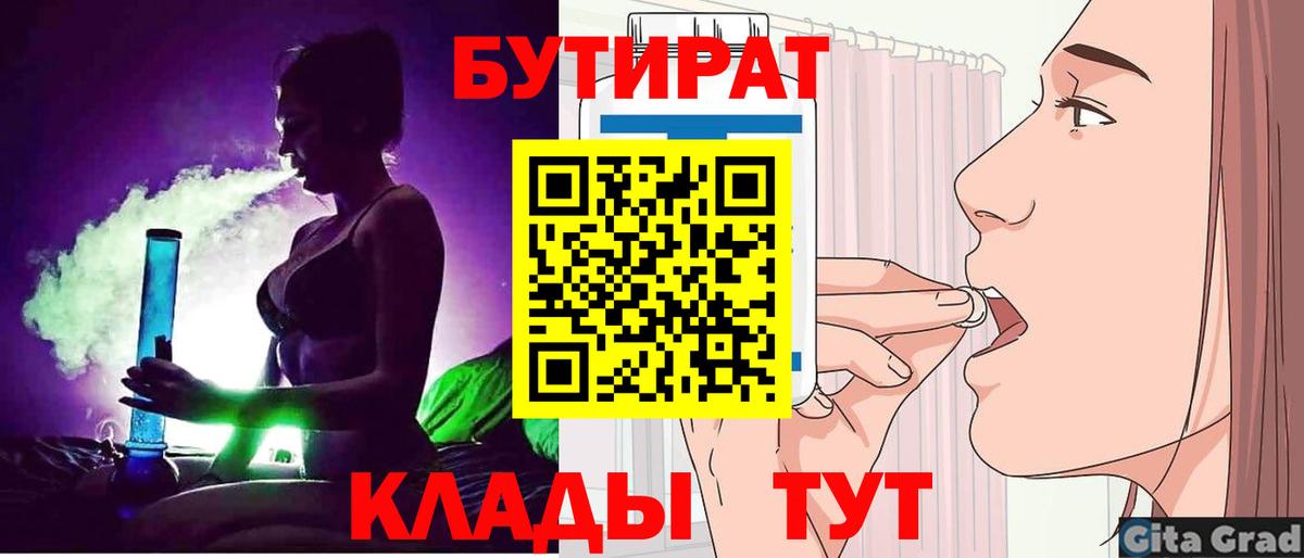 БУТИРАТ  Вход с VPN  Зима  Бутират BDO 33% 