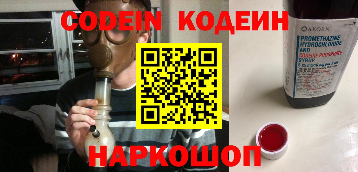 Кодеиновый сироп Lean Purple Drank  Кодеин напиток Lean (лин)  Вход с VPN  Зима 