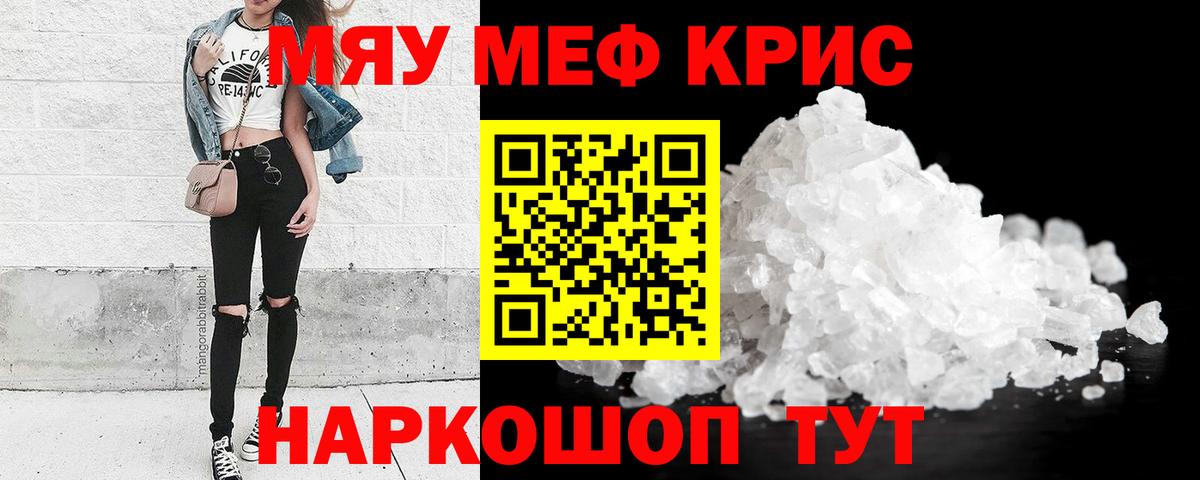 Меф мяу мяу мука Зима