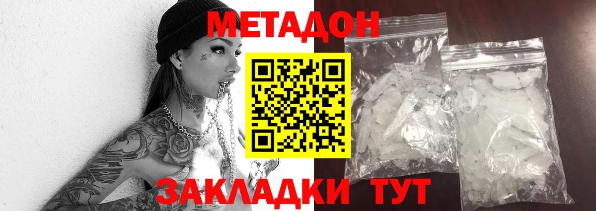 Зима  МЕТАДОН белоснежный  Вход с VPN  МЕТАДОН кристалл 